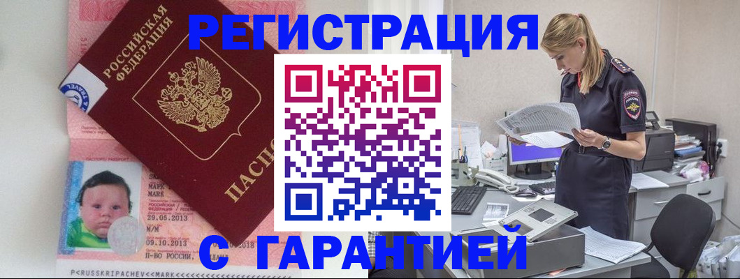 прописка регистрация в Пестово